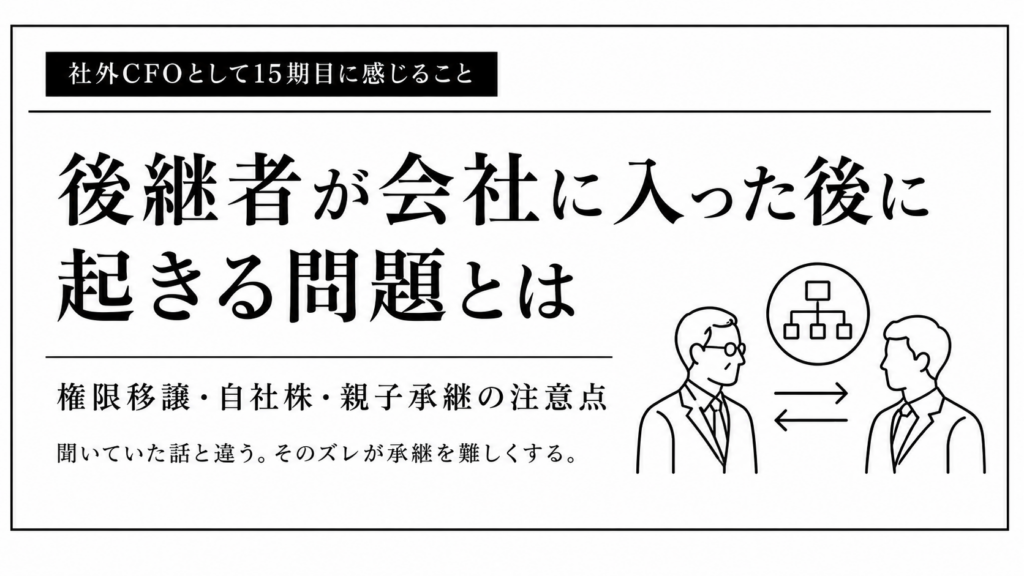 事業承継で前経営者と後継者が権限移譲について話し合うイメージ